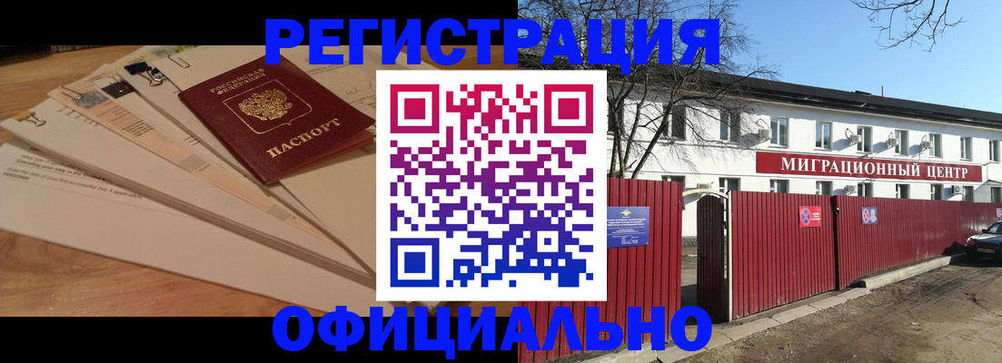 прописка иностранных граждан в Ступино