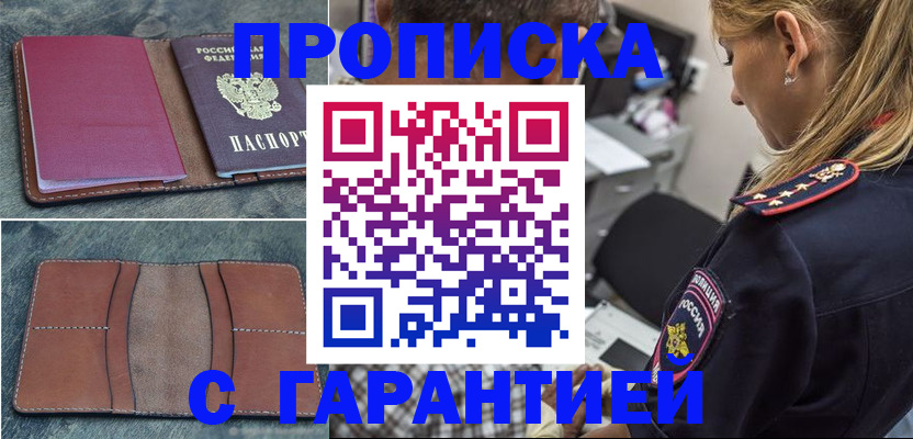 прописка законно в Ступино