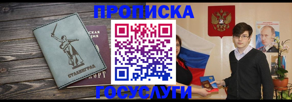 прописка для школы в Ступино