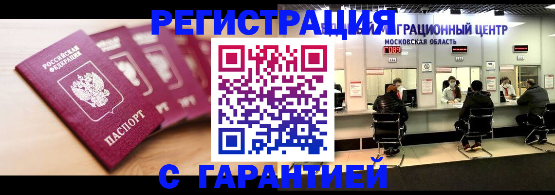 прописка иностранных граждан в Ступино